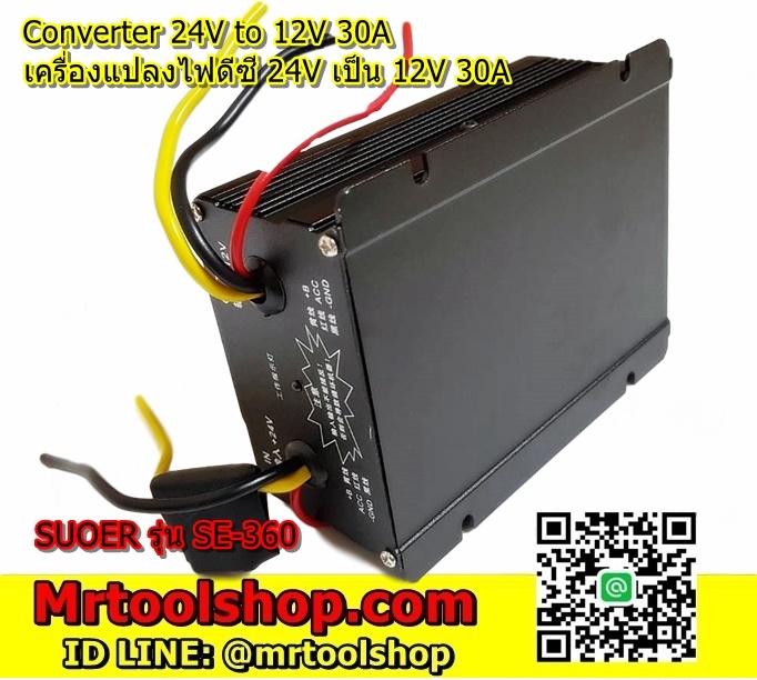 เครื่องแปลงไฟ 24V เป็น 12V 30A,Converter 24V to 12V 30A